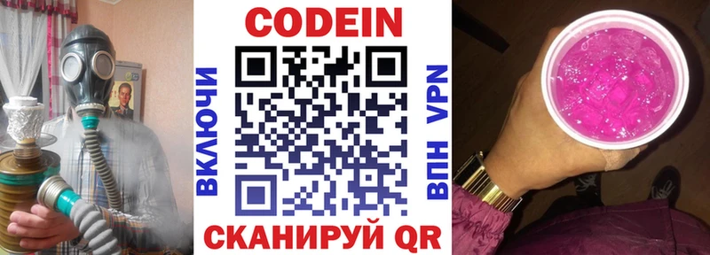 Codein напиток Lean (лин)  Павловск 